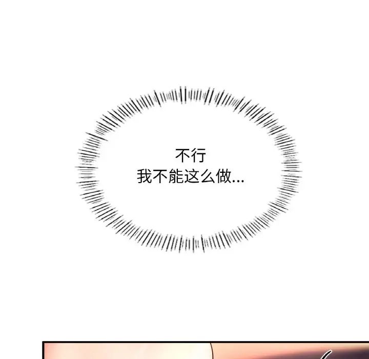 《成为人上人》漫画 第19話