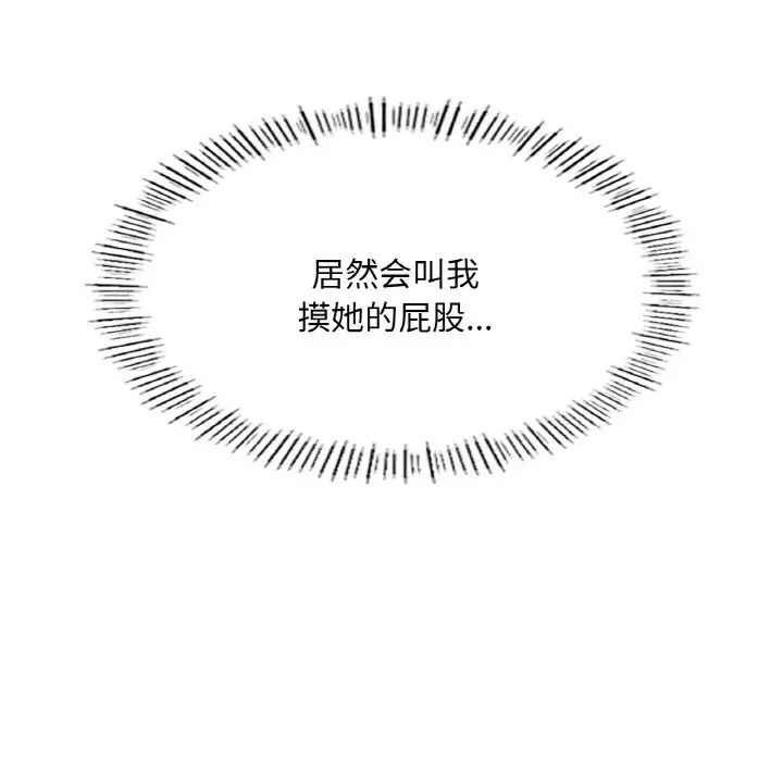 《成为人上人》漫画 第19話