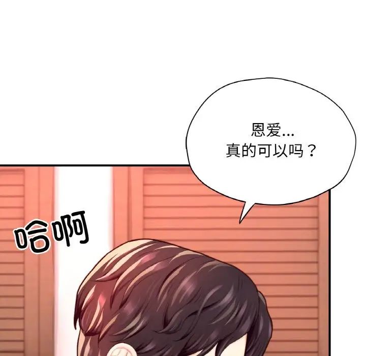 《成为人上人》漫画 第19話