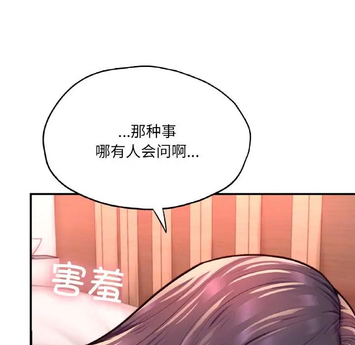 《成为人上人》漫画 第19話