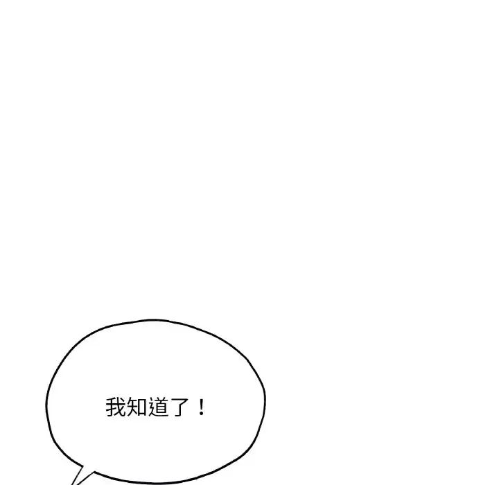 《成为人上人》漫画 第19話