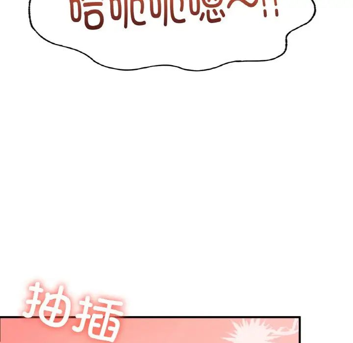 《成为人上人》漫画 第19話