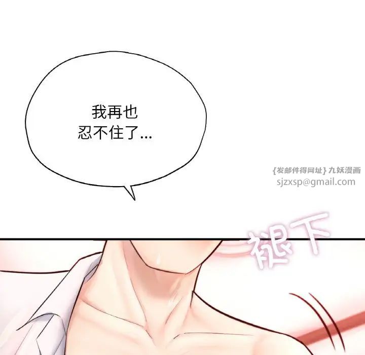 《成为人上人》漫画 第19話