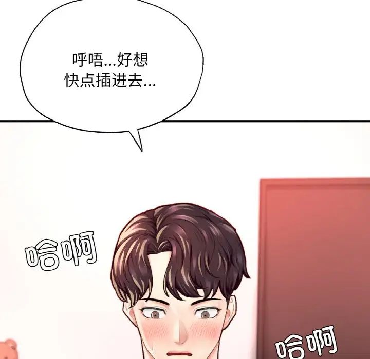 《成为人上人》漫画 第19話