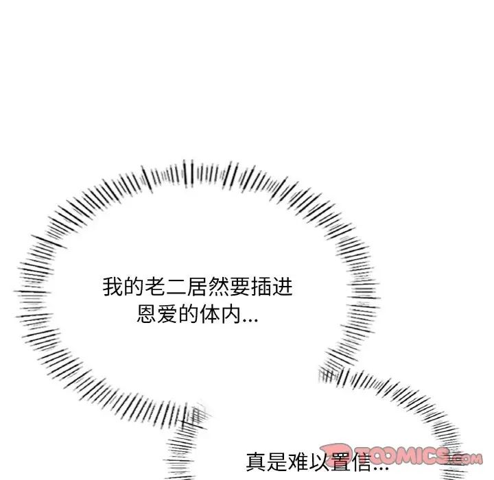 《成为人上人》漫画 第19話
