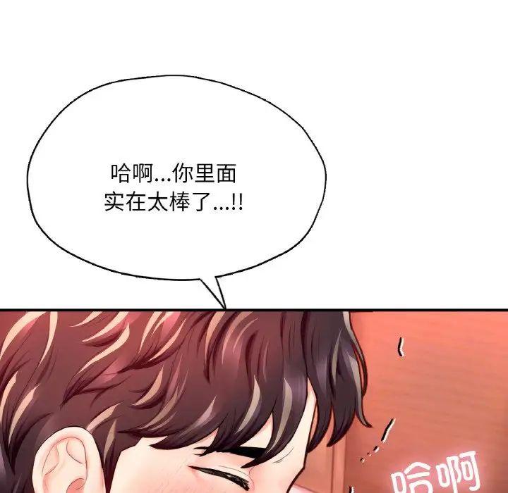 《成为人上人》漫画 第19話