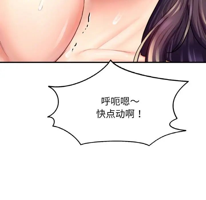 《成为人上人》漫画 第19話