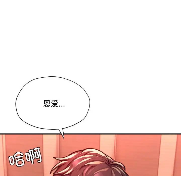 《成为人上人》漫画 第19話