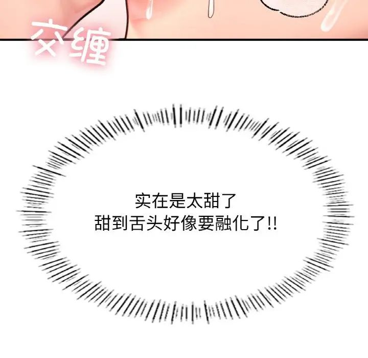 《成为人上人》漫画 第19話