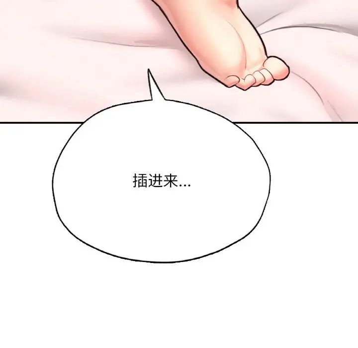 《成为人上人》漫画 第19話