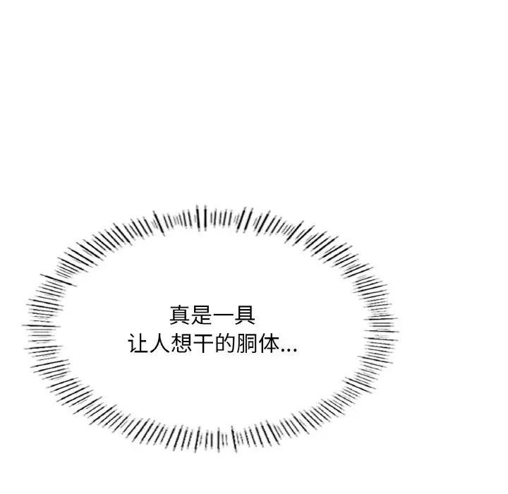 《成为人上人》漫画 第19話