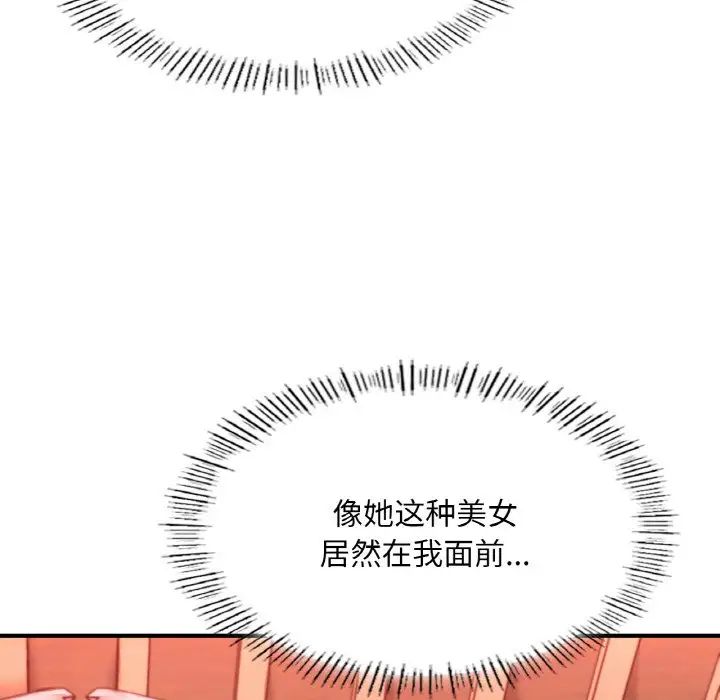 《成为人上人》漫画 第19話