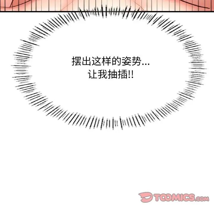 《成为人上人》漫画 第19話