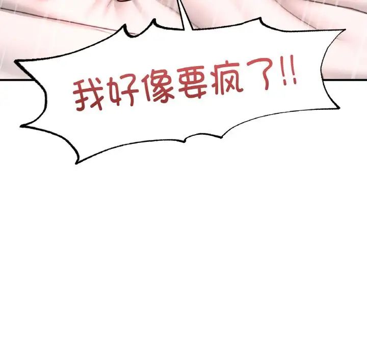 《成为人上人》漫画 第19話