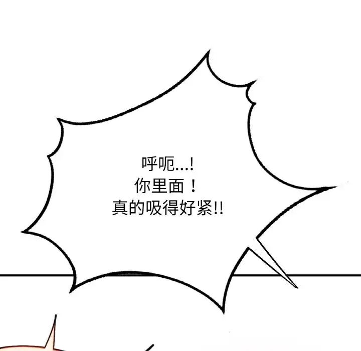 《成为人上人》漫画 第19話