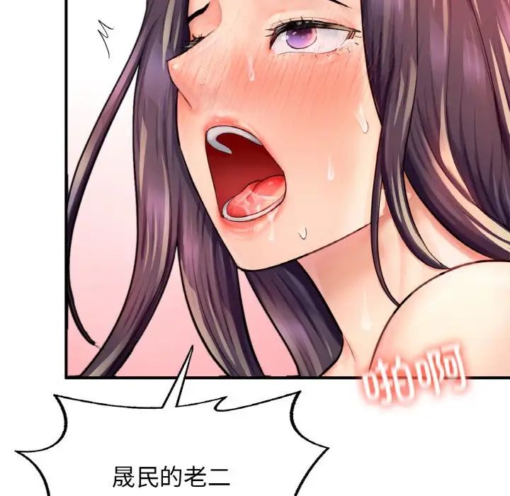 《成为人上人》漫画 第19話