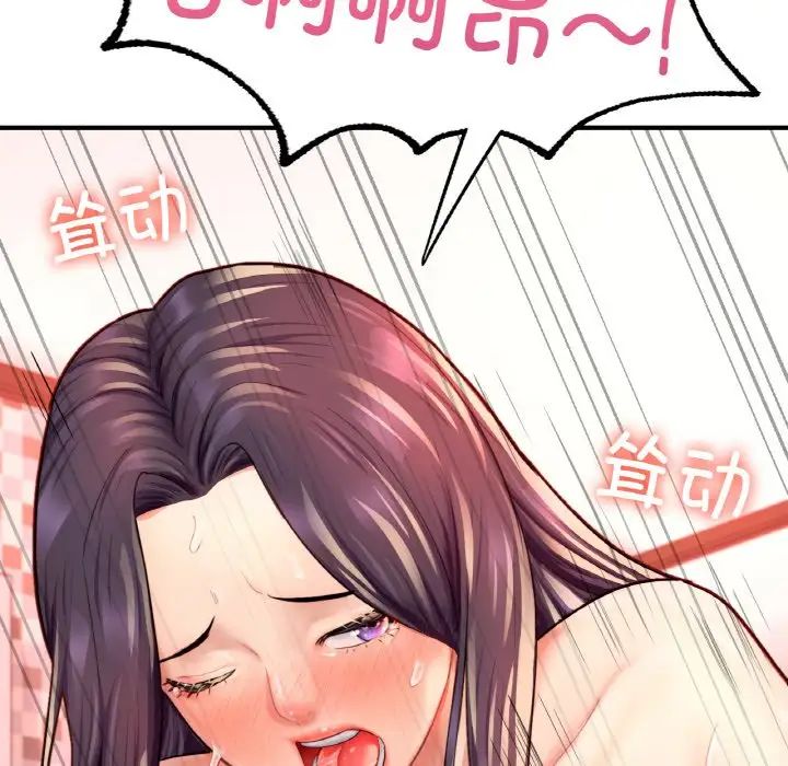 《成为人上人》漫画 第19話