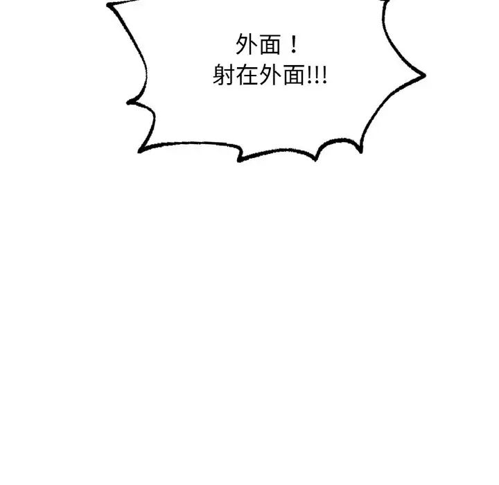 《成为人上人》漫画 第19話