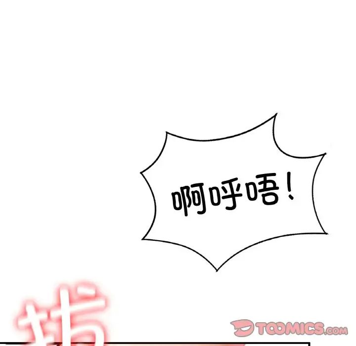 《成为人上人》漫画 第19話