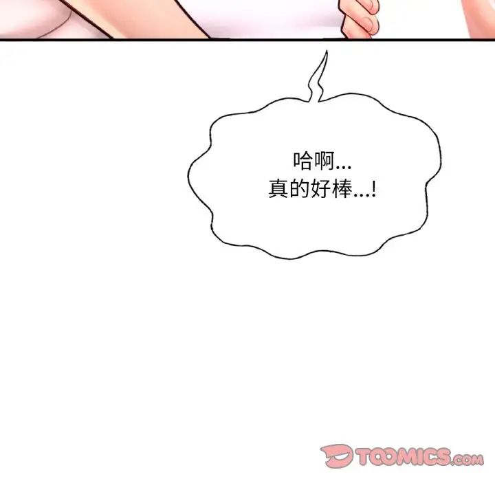 《成为人上人》漫画 第19話