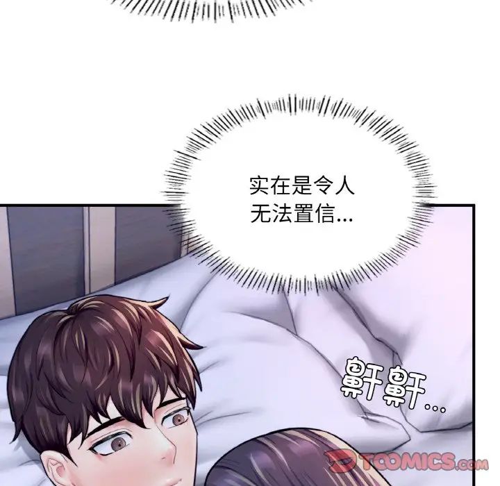 《成为人上人》漫画 第19話