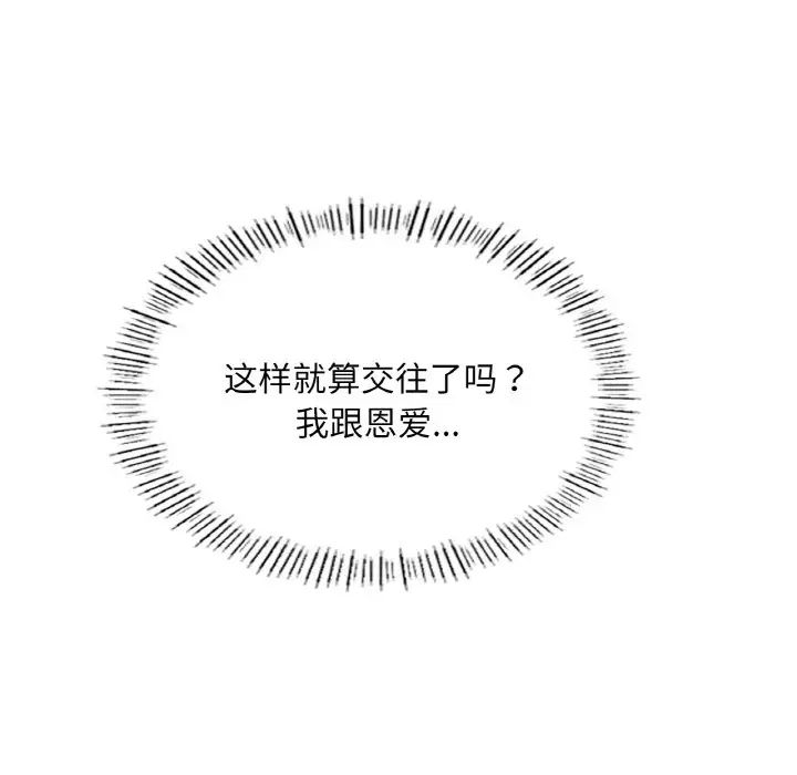 《成为人上人》漫画 第19話