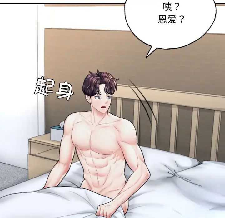 《成为人上人》漫画 第19話