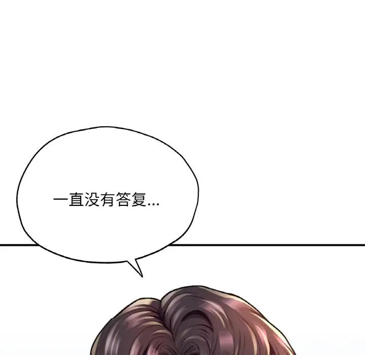 《成为人上人》漫画 第19話