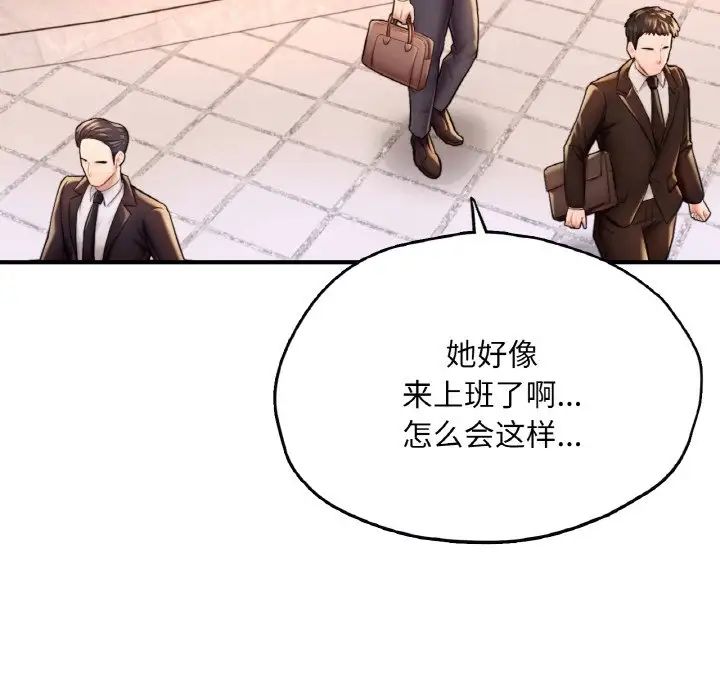 《成为人上人》漫画 第19話