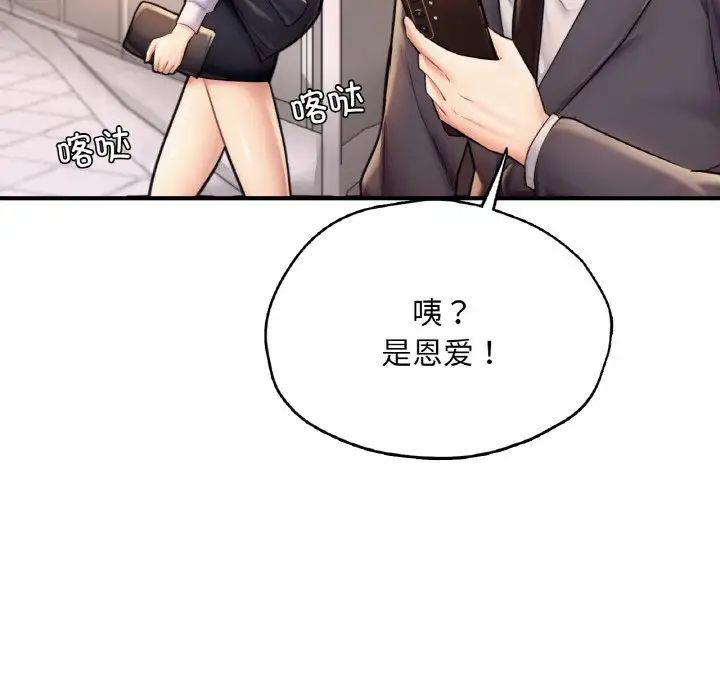 《成为人上人》漫画 第19話