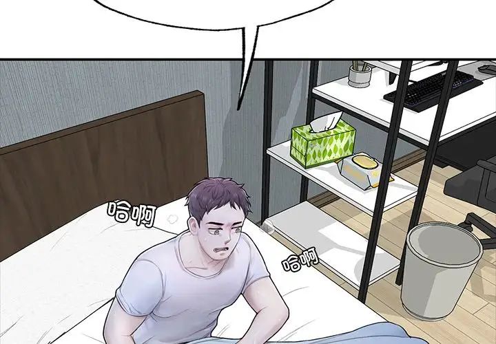 《成为人上人》漫画 第2話