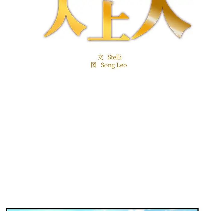 《成为人上人》漫画 第2話