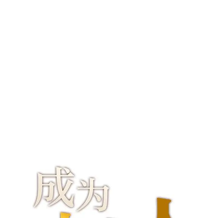 《成为人上人》漫画 第2話