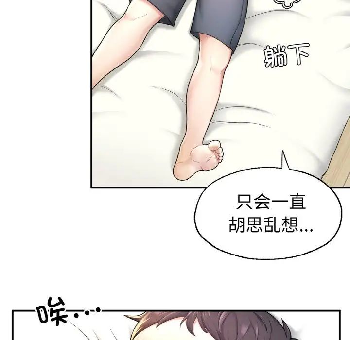 《成为人上人》漫画 第2話