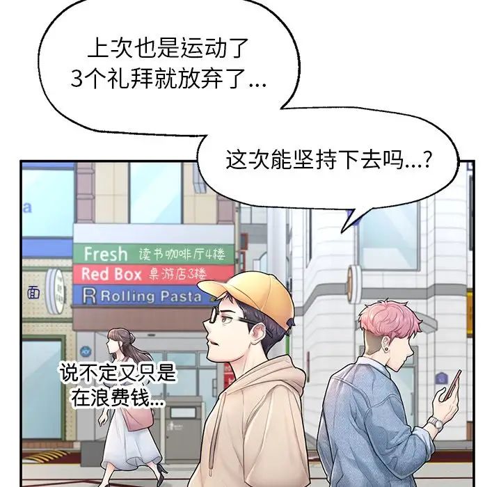 《成为人上人》漫画 第2話