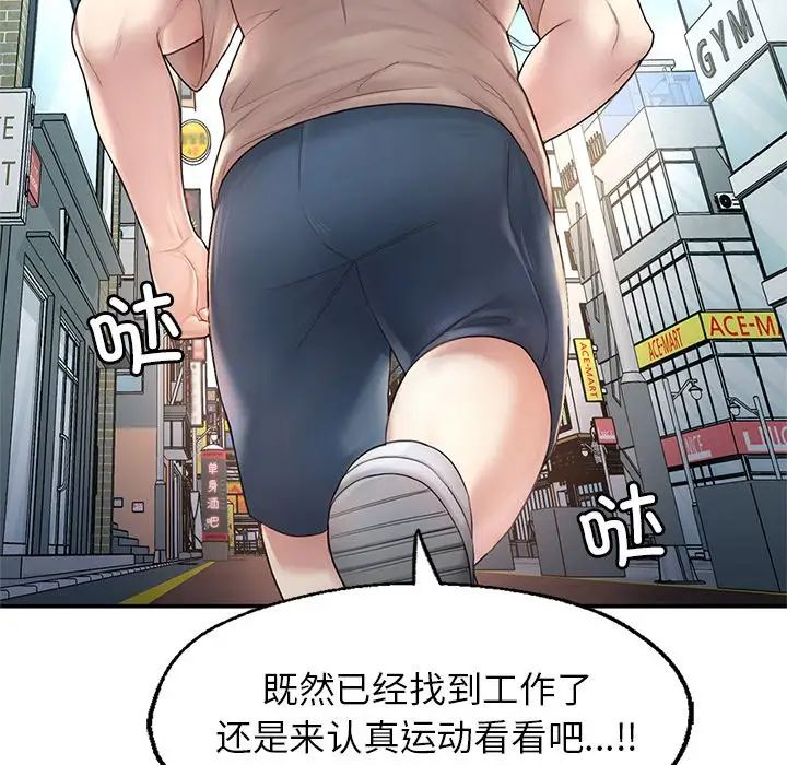 《成为人上人》漫画 第2話