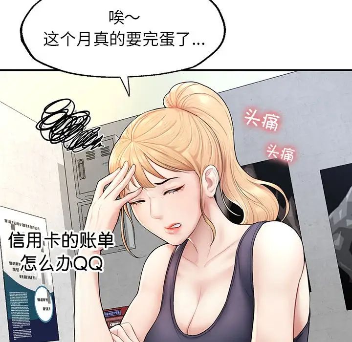 《成为人上人》漫画 第2話