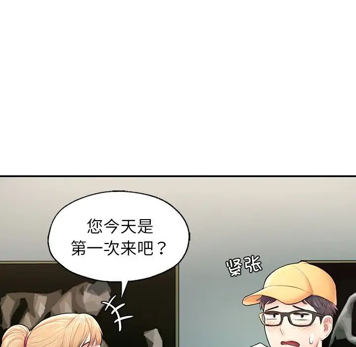 《成为人上人》漫画 第2話