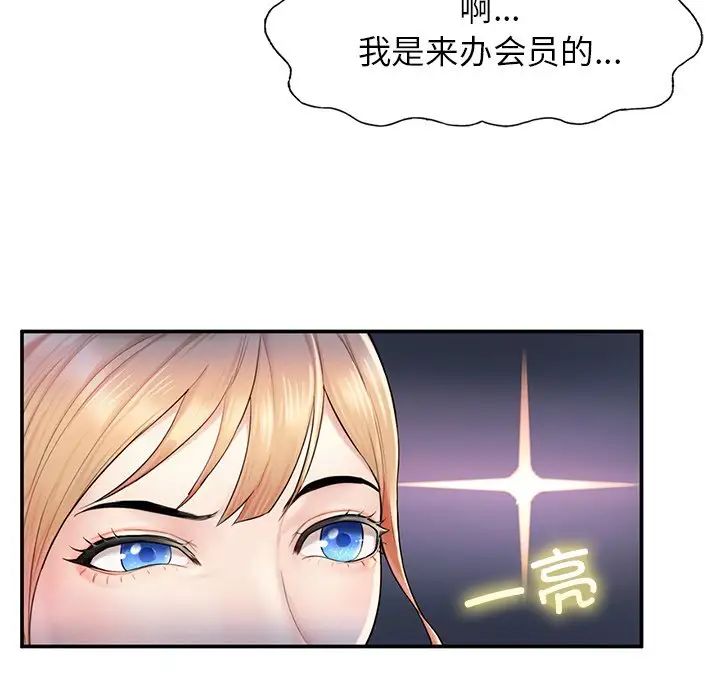 《成为人上人》漫画 第2話