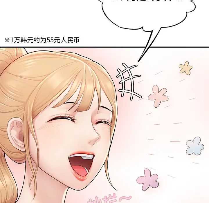 《成为人上人》漫画 第2話
