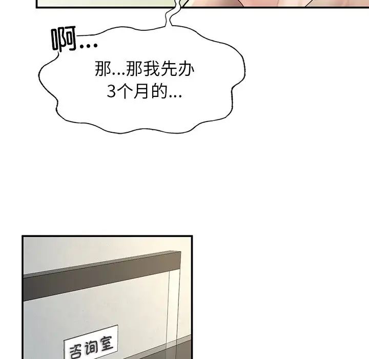 《成为人上人》漫画 第2話
