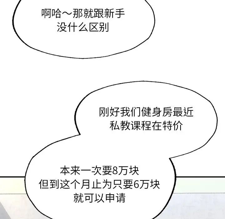 《成为人上人》漫画 第2話