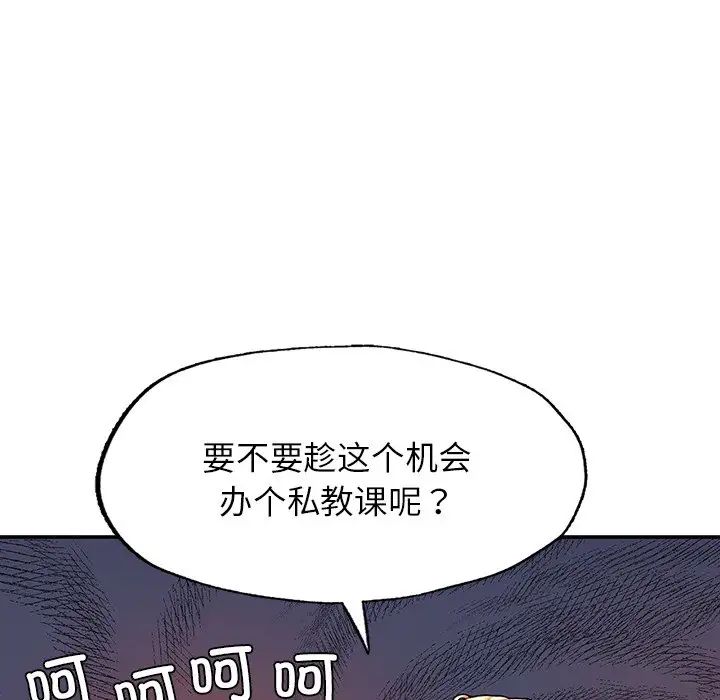 《成为人上人》漫画 第2話