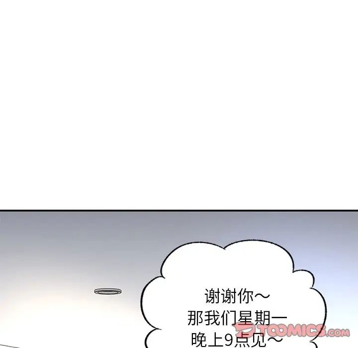《成为人上人》漫画 第2話