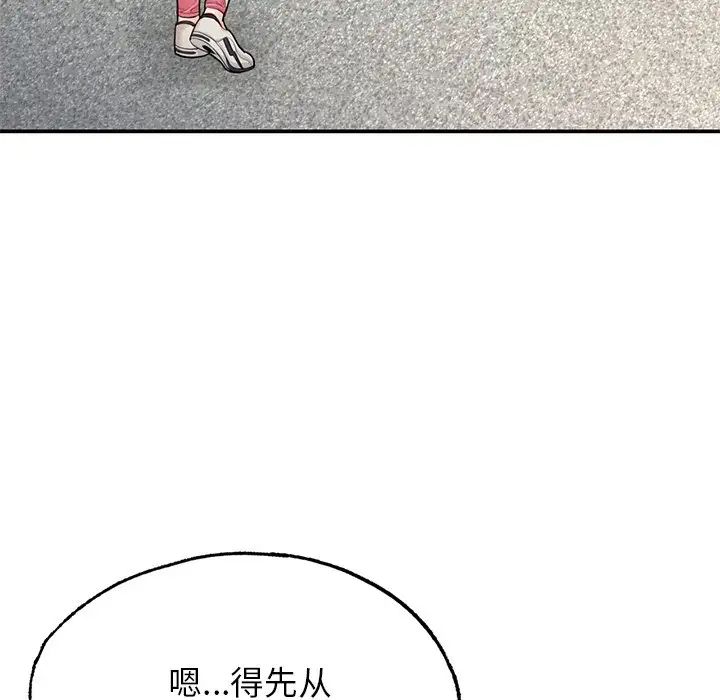 《成为人上人》漫画 第2話