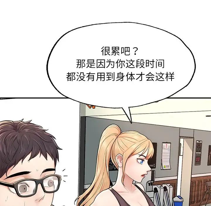 《成为人上人》漫画 第2話