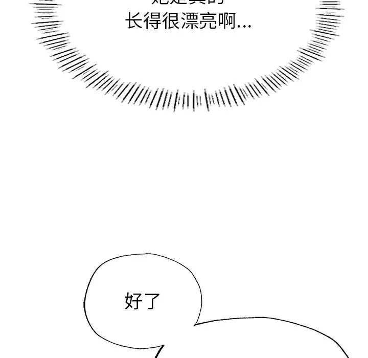 《成为人上人》漫画 第2話