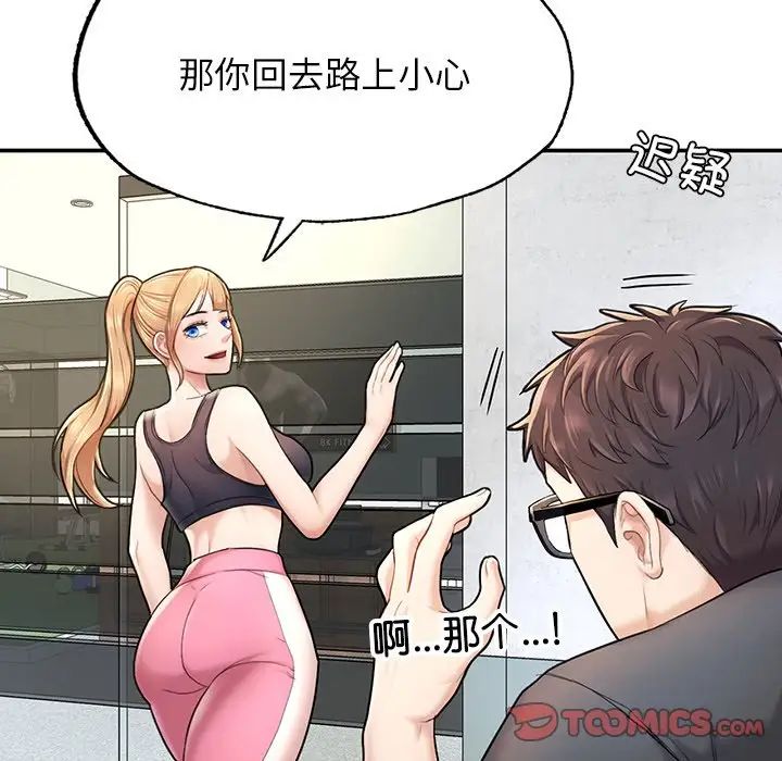 《成为人上人》漫画 第2話