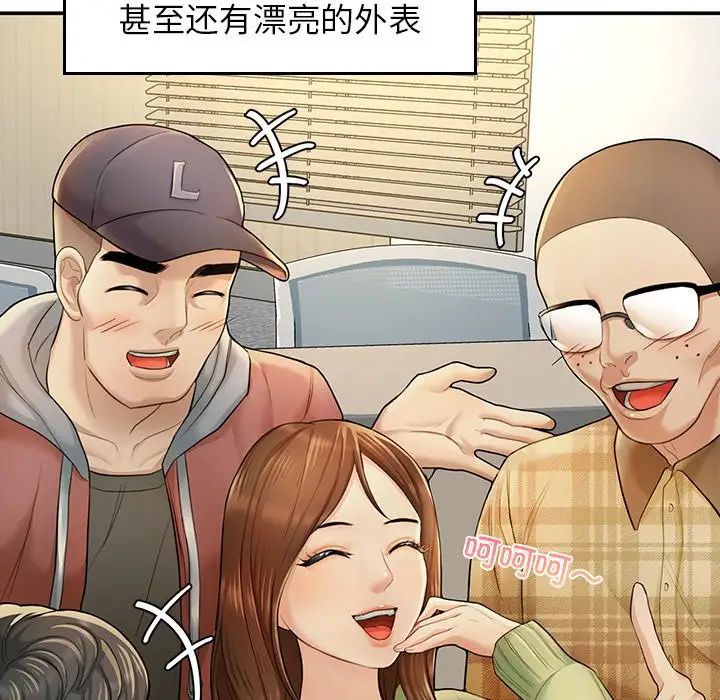 《成为人上人》漫画 第2話