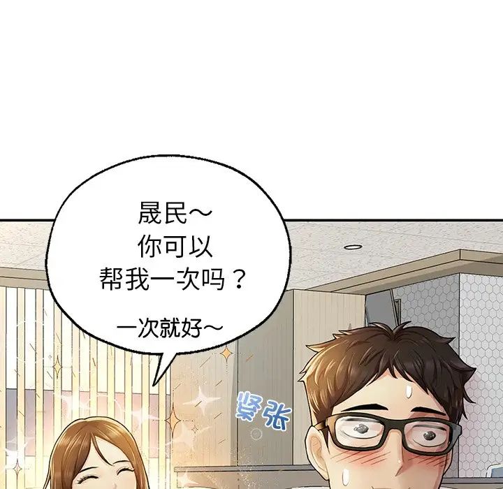 《成为人上人》漫画 第2話